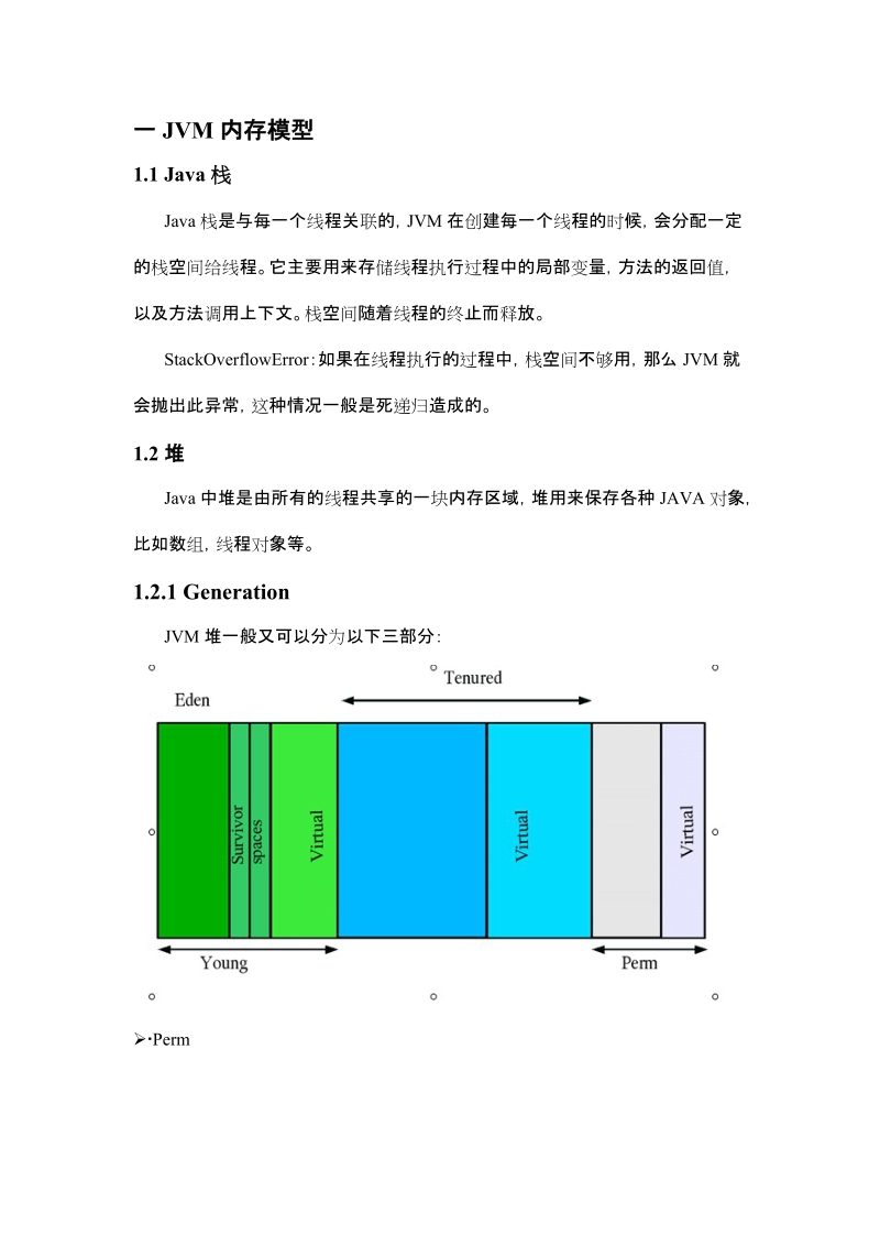 jvm内存模型以及垃圾收集策略解析.doc_第1页