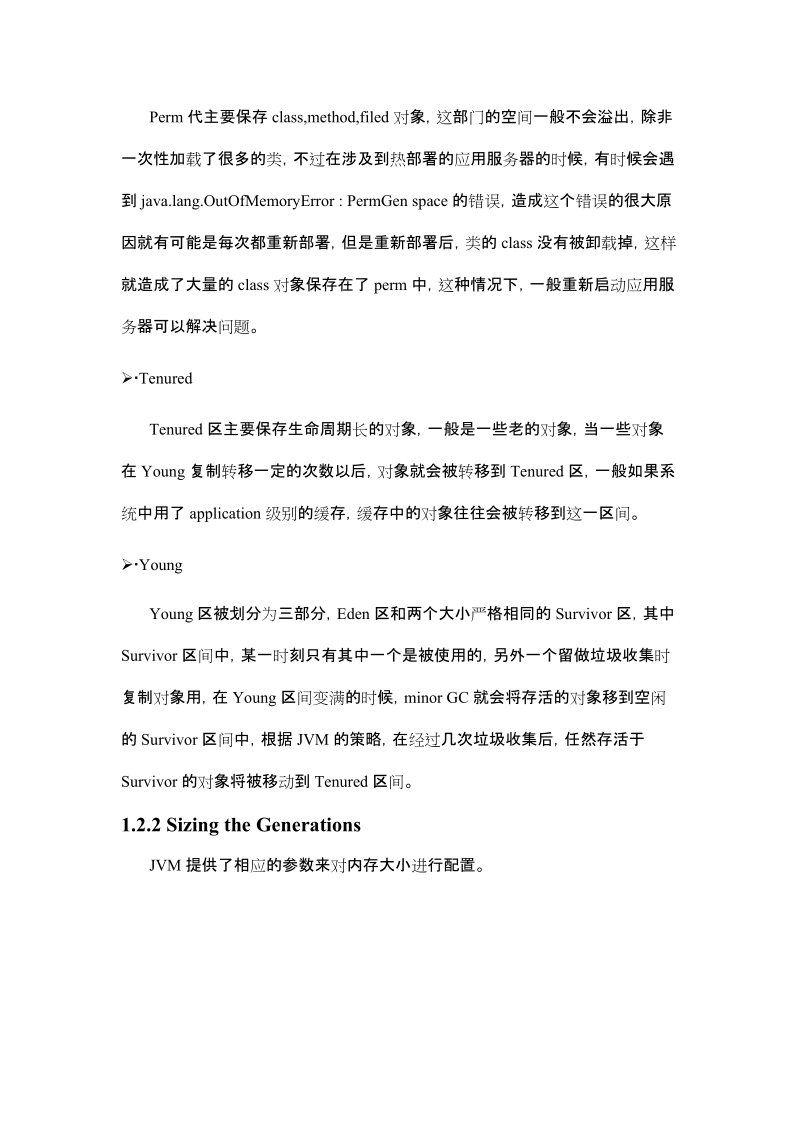 jvm内存模型以及垃圾收集策略解析.doc_第2页