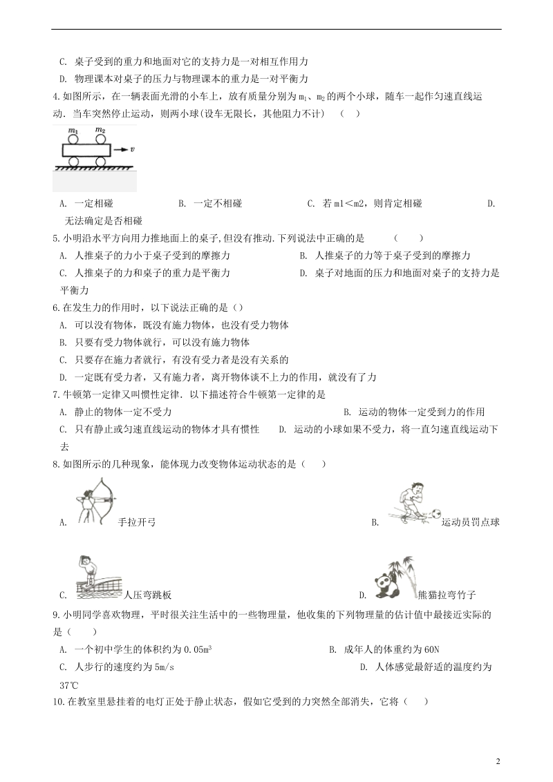 八年级物理下册 第七章 运动和力章节测试 （新版）北师大版.doc_第2页