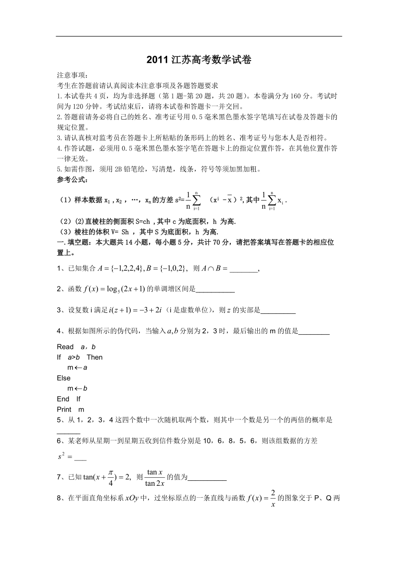 2011年浙江高考数学试题(理科).doc_第1页