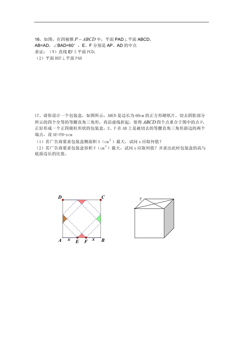 2011年浙江高考数学试题(理科).doc_第3页