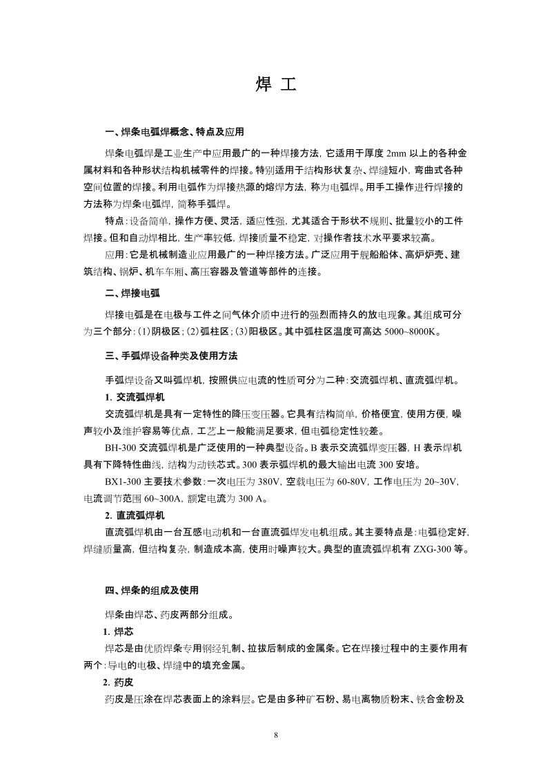 磨削加工讲稿.doc_第1页