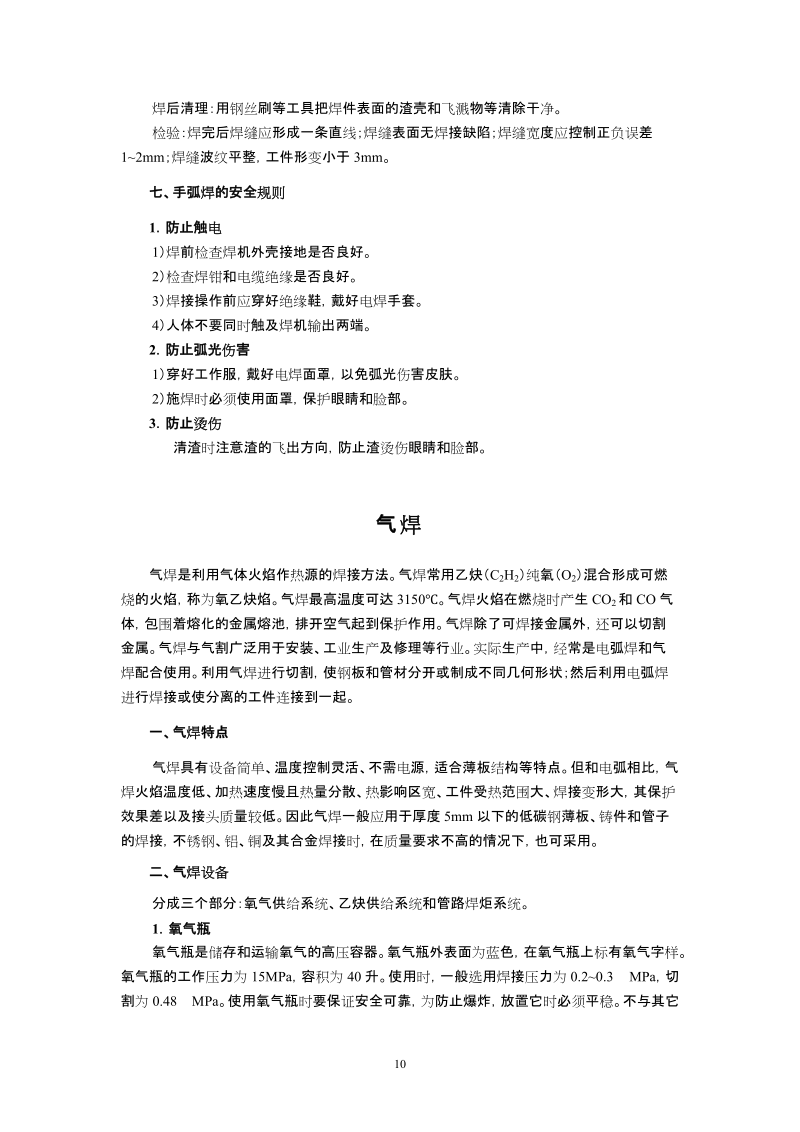 磨削加工讲稿.doc_第3页