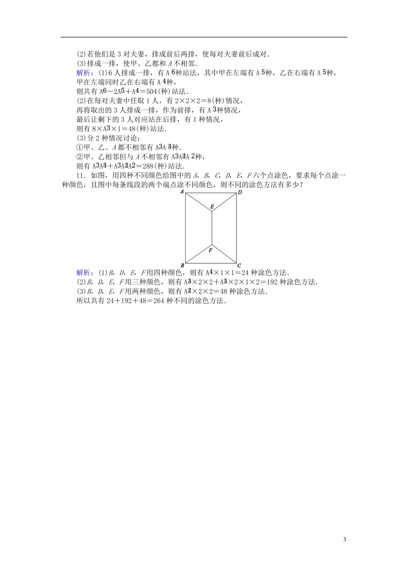 2018版高中数学 第一章 计数原理 课时训练04 排列的应用 新人教b版选修2-3.doc_第3页