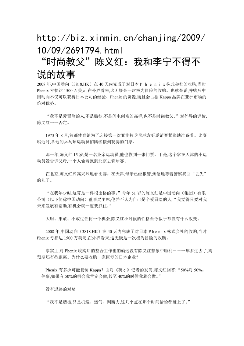 “时尚教父”陈义红：我和李宁不得不说的故事.doc_第1页