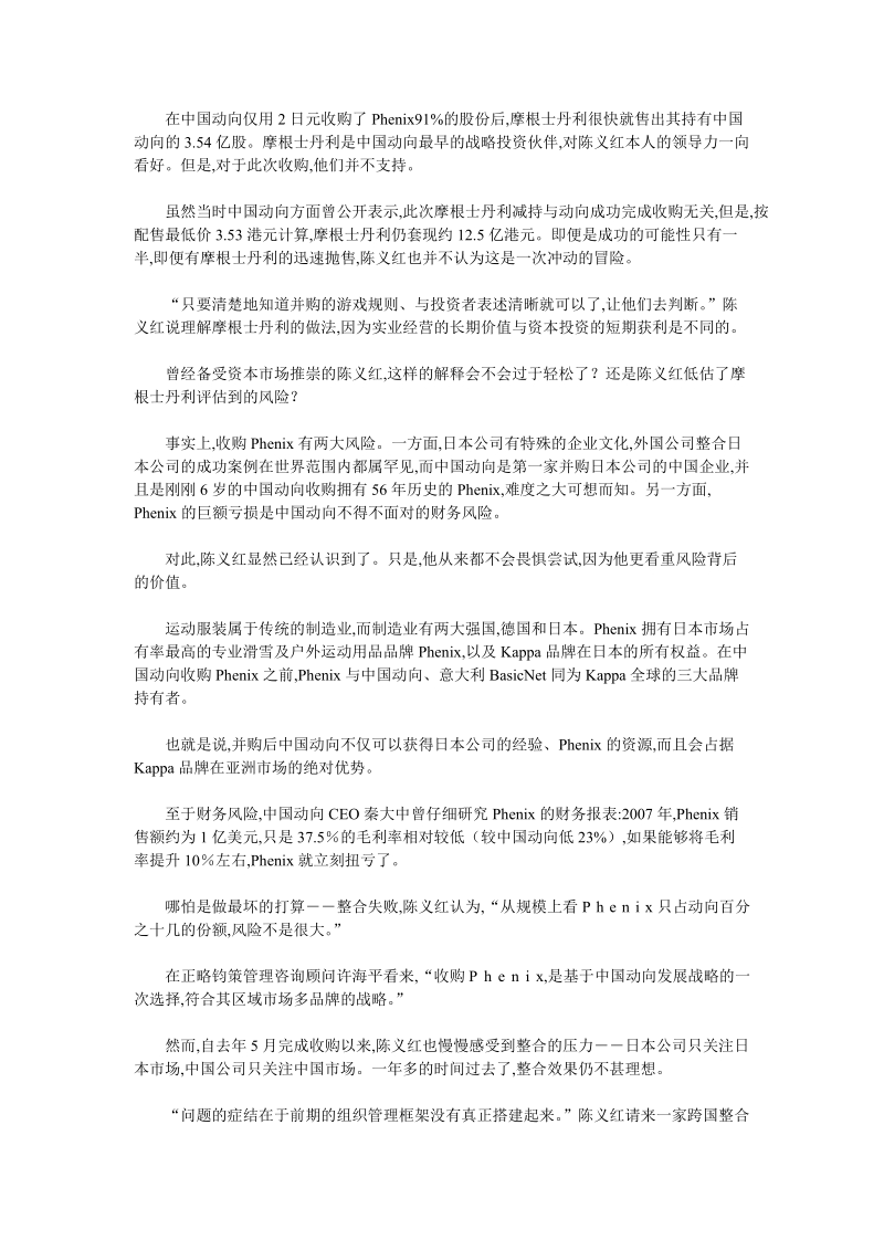 “时尚教父”陈义红：我和李宁不得不说的故事.doc_第2页