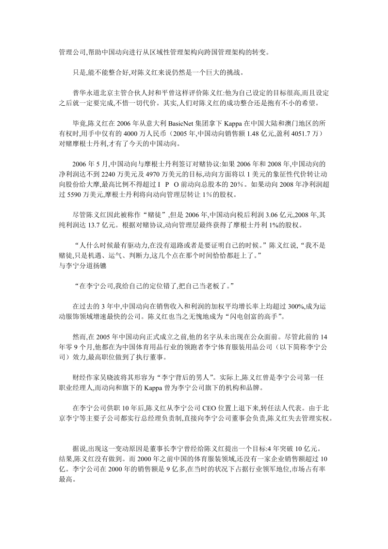 “时尚教父”陈义红：我和李宁不得不说的故事.doc_第3页