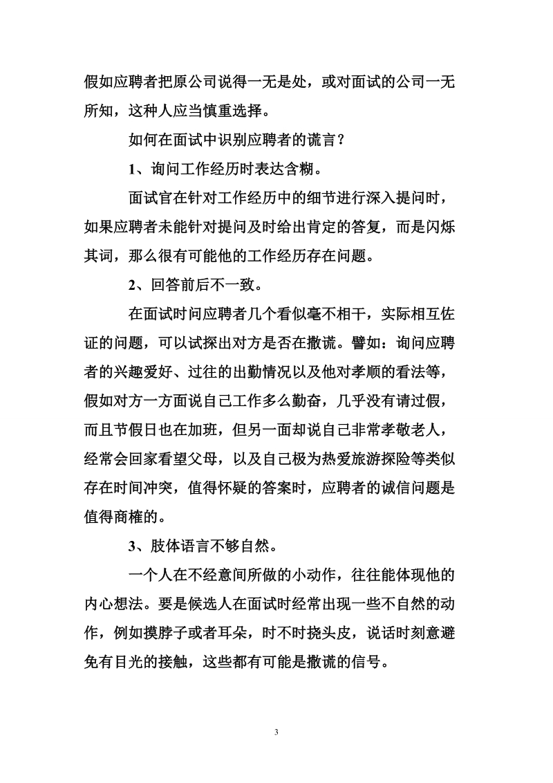 面试官如何在提问中深入了解求职者？.doc_第3页