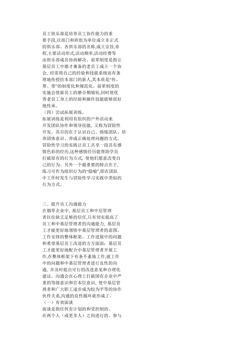 论如何通过四维提升有效提高烟草企业基层员工素质.doc_第2页