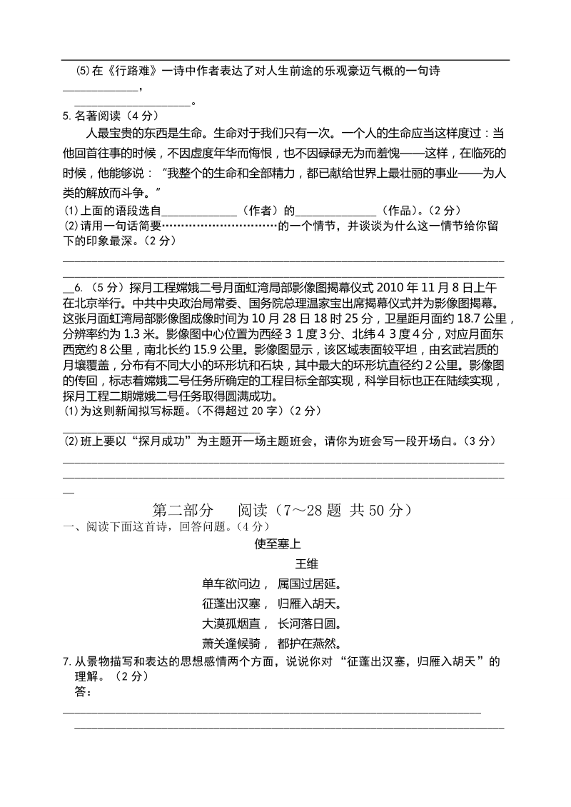 2011年河北省中考仿真模拟语文(一).doc_第2页