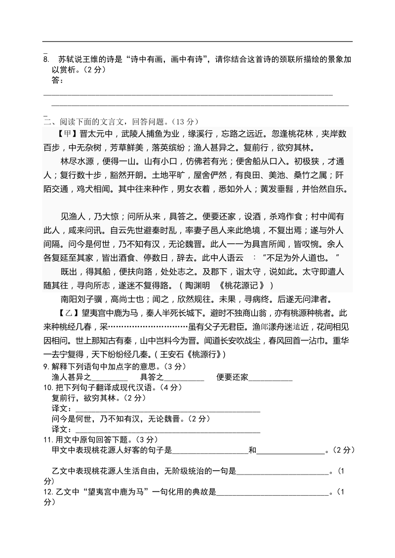 2011年河北省中考仿真模拟语文(一).doc_第3页