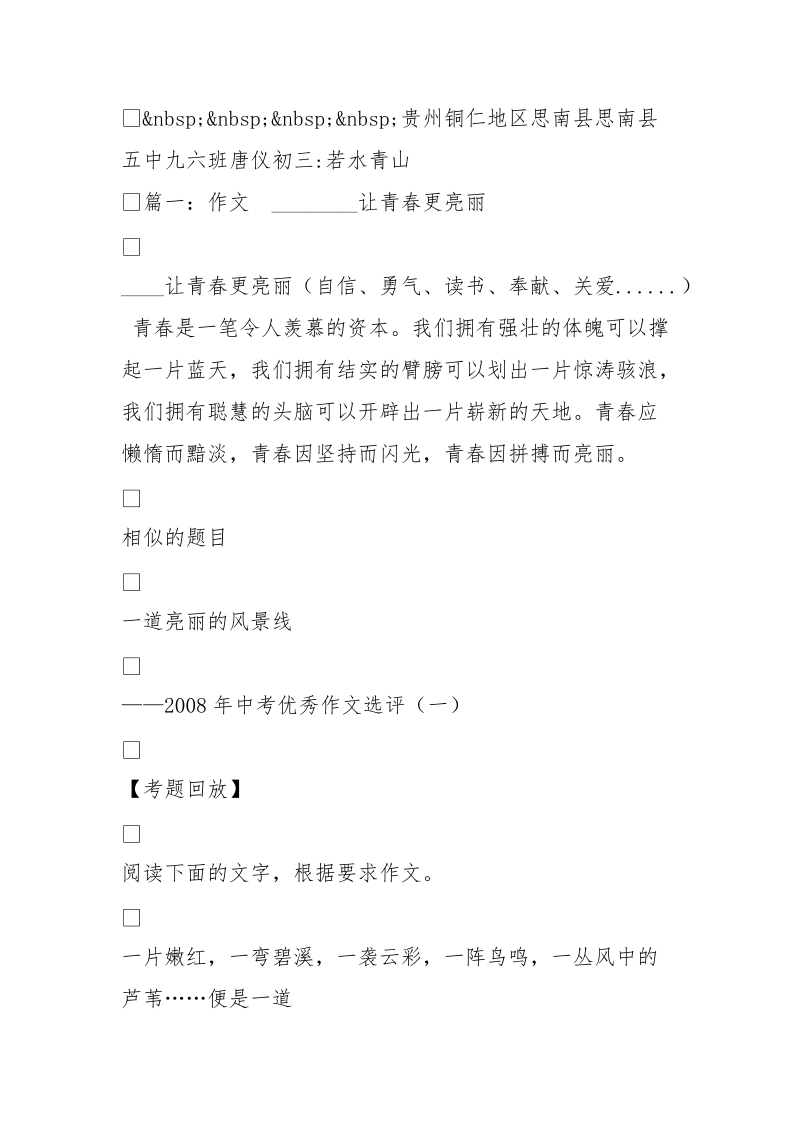 磨砺让青春更靓丽(900字)作文.doc_第3页