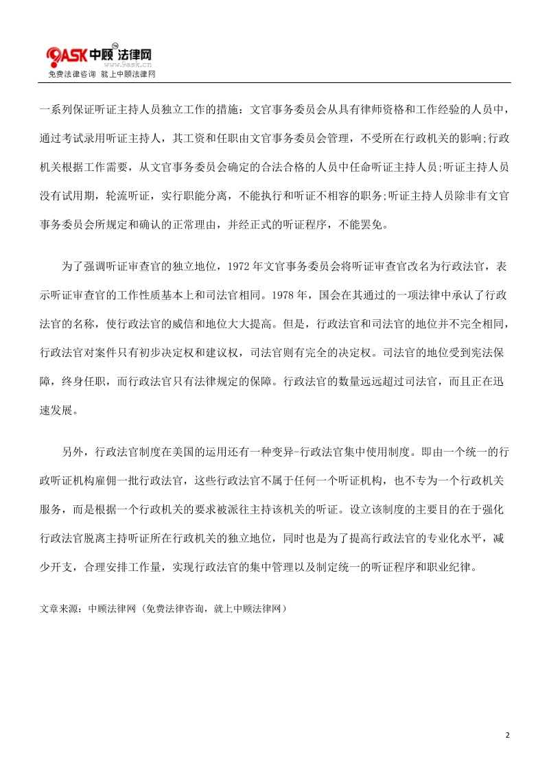 美国的行政法官模式.doc_第2页