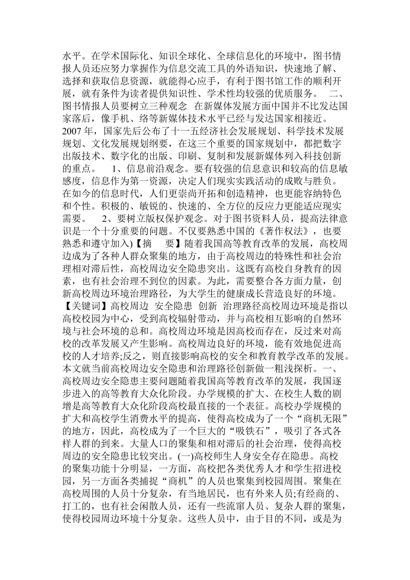 论图书情报人员素质的提高 .doc_第2页