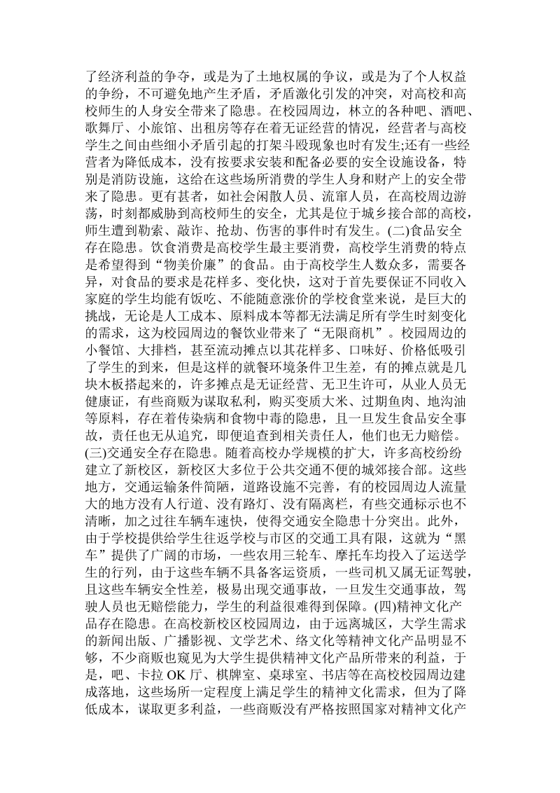 论图书情报人员素质的提高 .doc_第3页