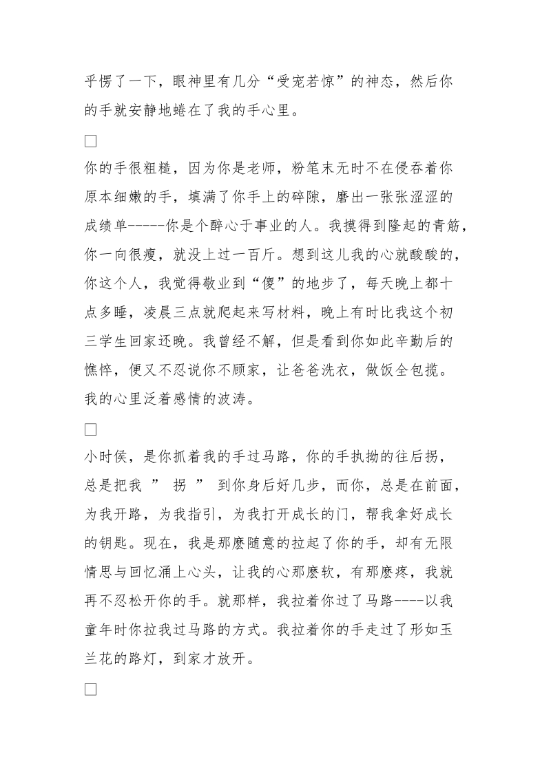 母爱作文初三 [1000字].doc_第2页