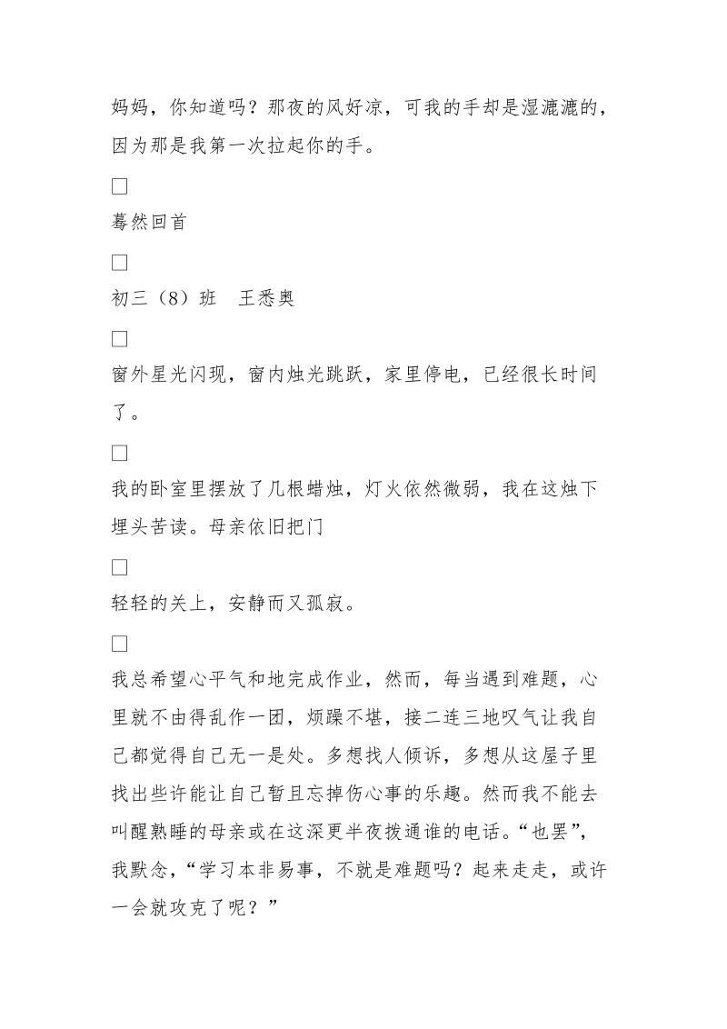 母爱作文初三 [1000字].doc_第3页