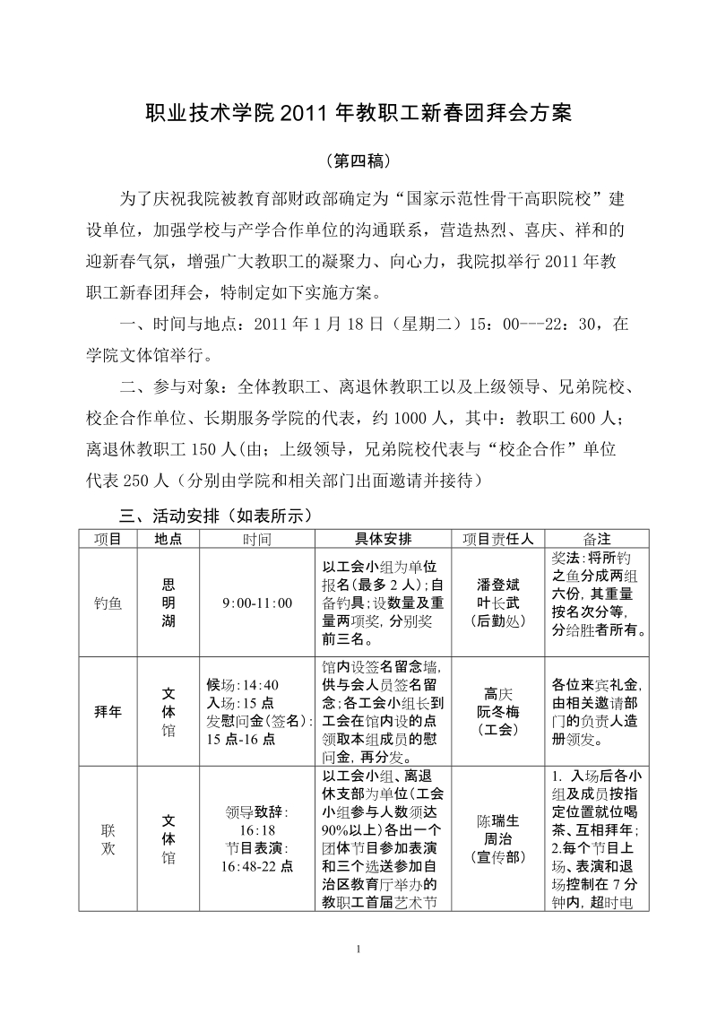 2011年新春团拜会活动方案.doc_第1页