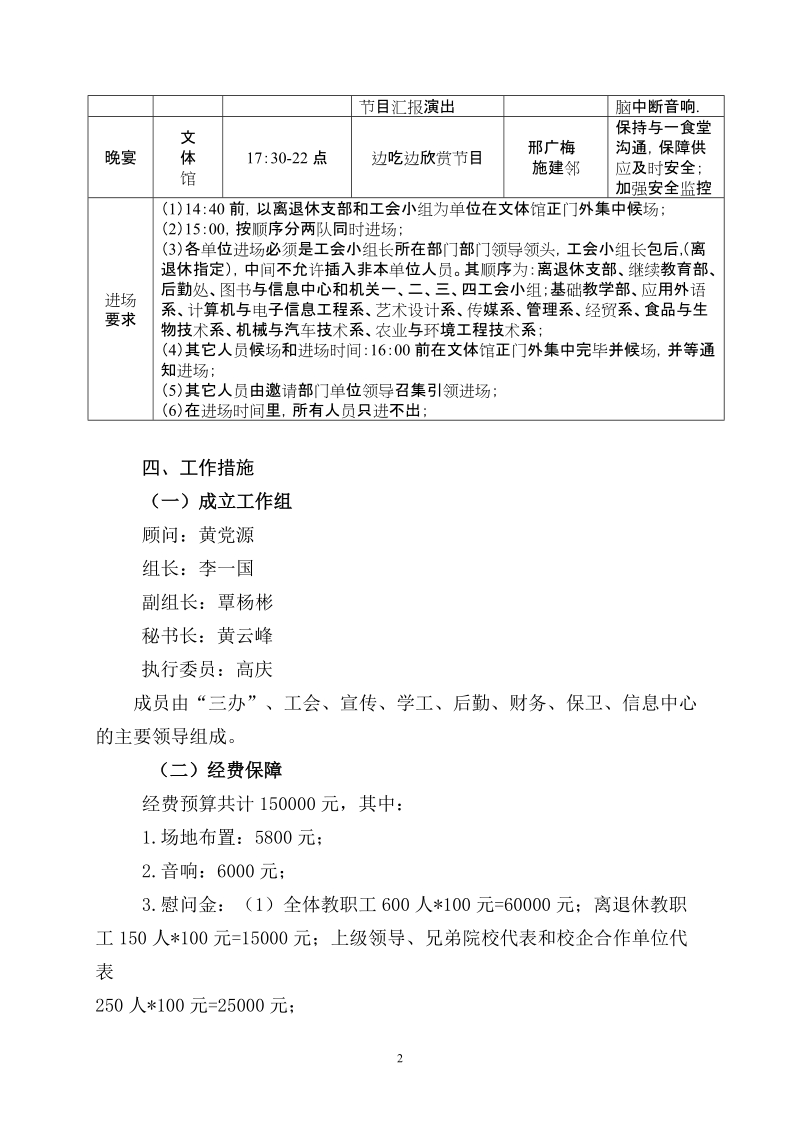 2011年新春团拜会活动方案.doc_第2页