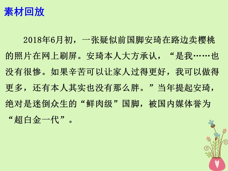 2019高考语文 作文素材 为幸福生活而努力的人，我们更应该支持和点赞课件.ppt_第3页