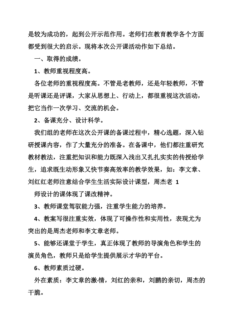 龙泉二中高中物理区内公开课总结.doc_第2页