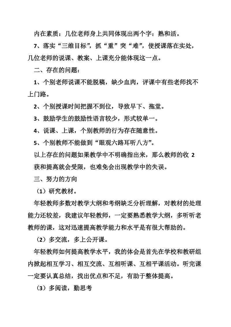 龙泉二中高中物理区内公开课总结.doc_第3页