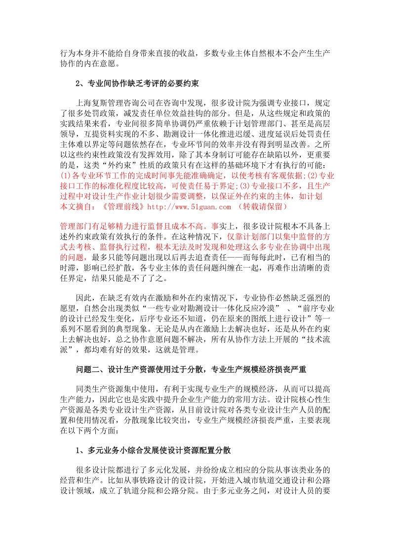 六大问题阻碍设计院产能放大和组织效率提升.doc_第2页