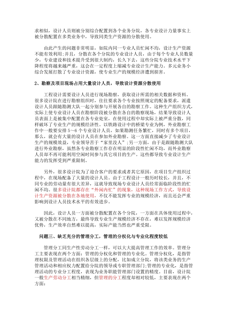 六大问题阻碍设计院产能放大和组织效率提升.doc_第3页