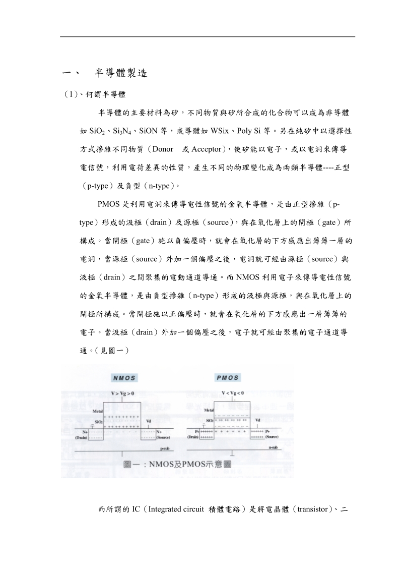 工业实务讲座第二十二组.doc_第2页