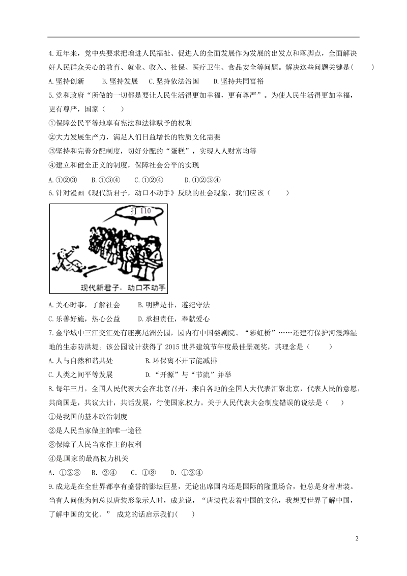 安徽省滁州市定远育才学校2018届九年级思品下学期期中试题.doc_第2页