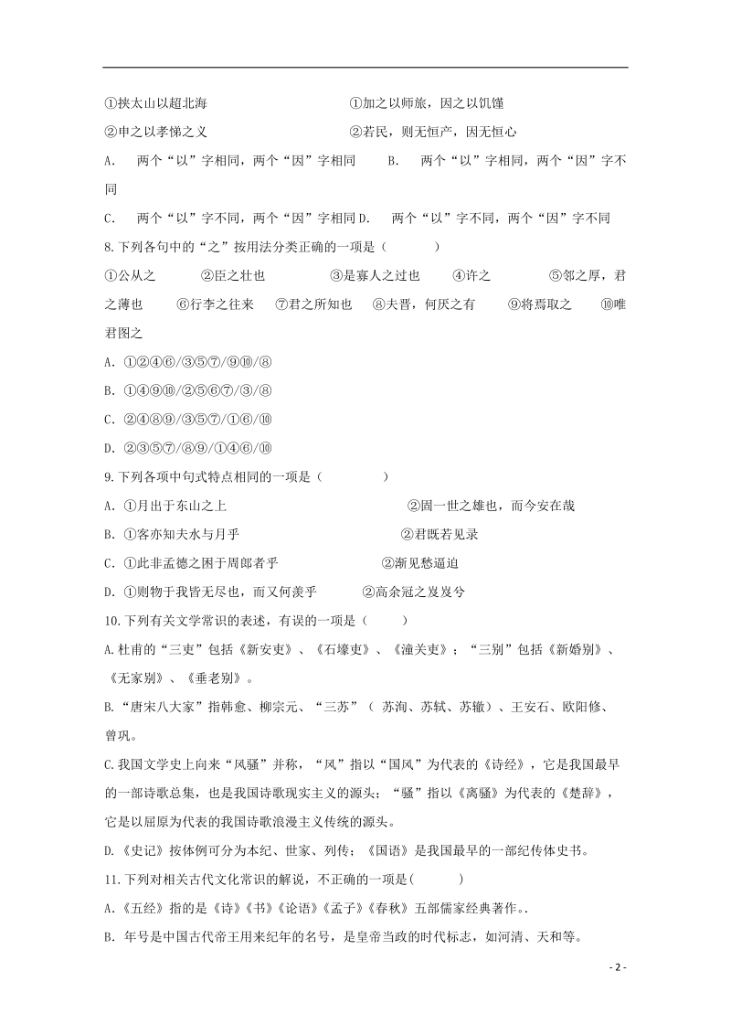 福建省尤溪县第七中学2018届高三语文上学期第三次“周学习清单”反馈测试试题.doc_第2页