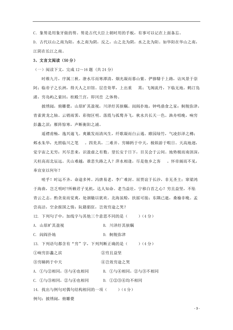 福建省尤溪县第七中学2018届高三语文上学期第三次“周学习清单”反馈测试试题.doc_第3页