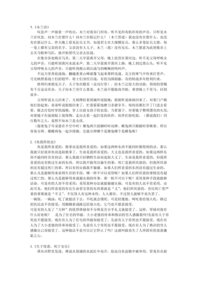 2012年语文中考文言文25篇翻译.doc_第1页