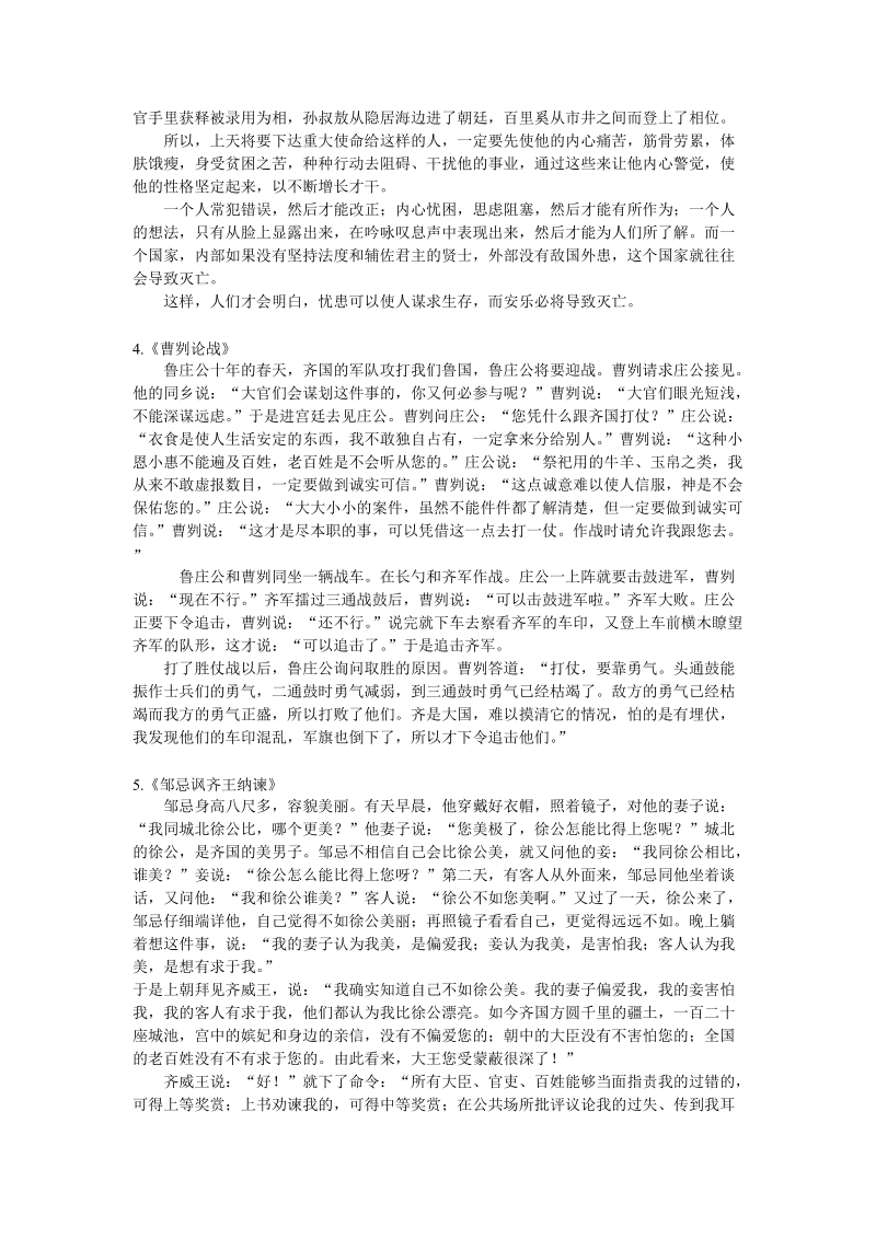 2012年语文中考文言文25篇翻译.doc_第2页