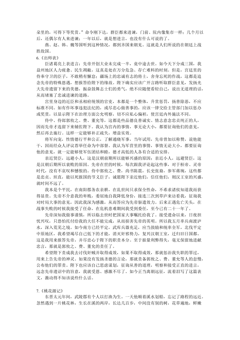 2012年语文中考文言文25篇翻译.doc_第3页