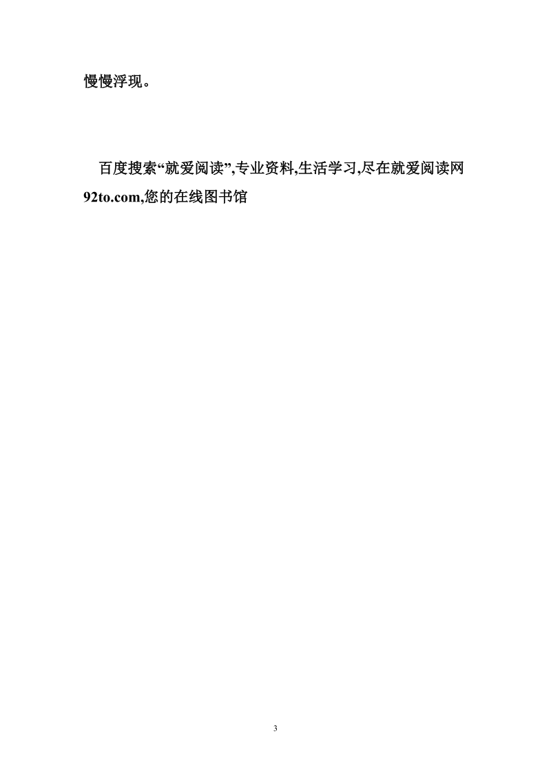 毛概课课程学习总结1.doc_第3页