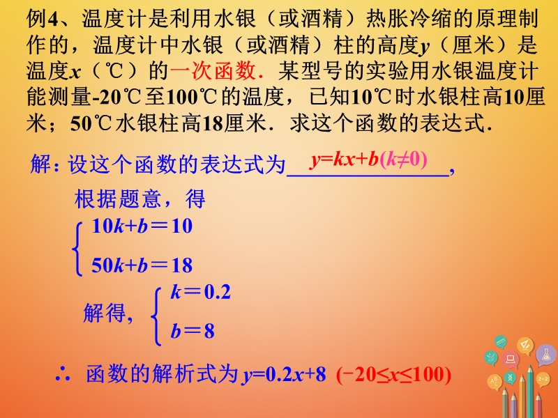 吉林省长春市农安县万金塔乡八年级数学下册 17.3 一次函数 17.3.4《求一次函数的表达式》课件 （新版）华东师大版.ppt_第3页