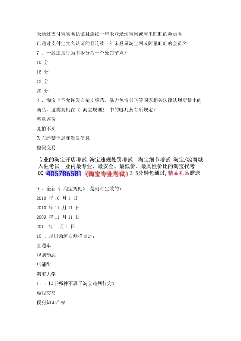 2012淘 宝开店考、违规考试、商城入驻考试试题大全,淘 宝.doc_第2页