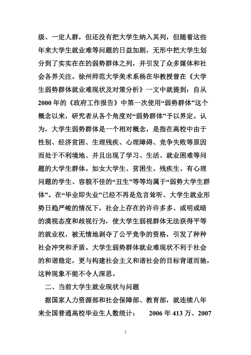 论大学生就业面临的问题.doc_第2页