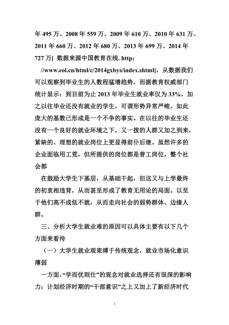 论大学生就业面临的问题.doc_第3页