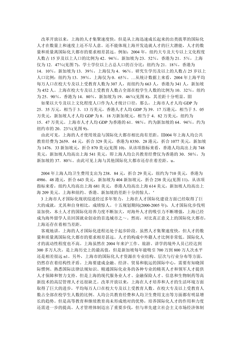 论文：上海人才国际化的研究2.doc_第2页