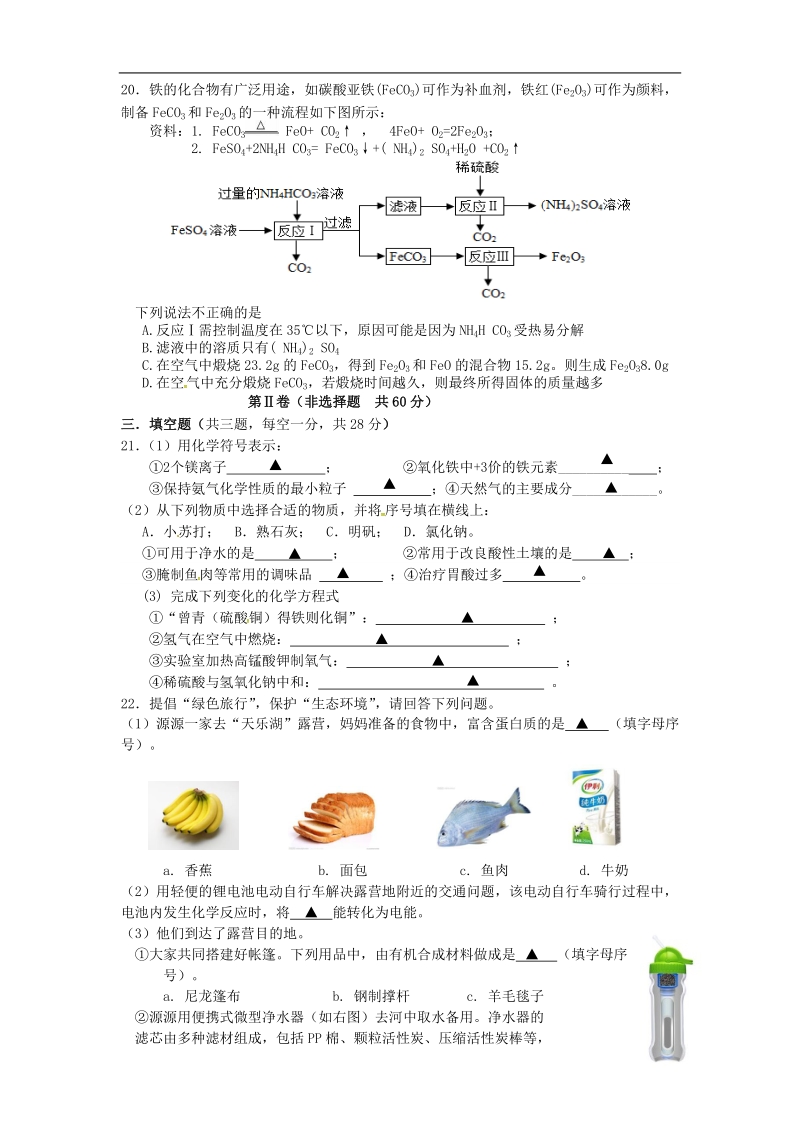 江苏省江都区第二中学2018届九年级化学下学期第三次模拟考试试题（无答案）.doc_第3页