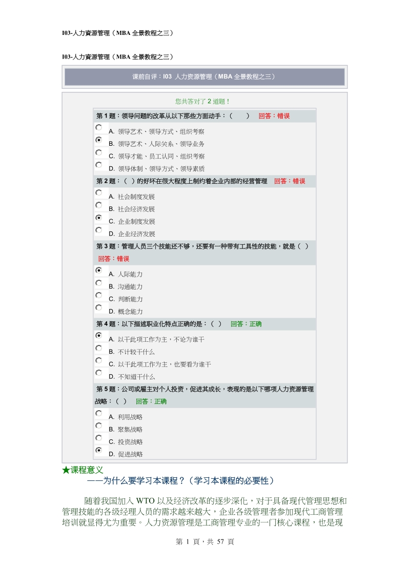 i03-人力资源管理(mba全景教程之三).doc_第1页