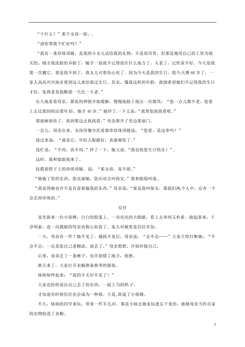 江苏省无锡市七年级语文下册 第二单元诵读欣赏黄纱巾教案 苏教版.doc_第3页