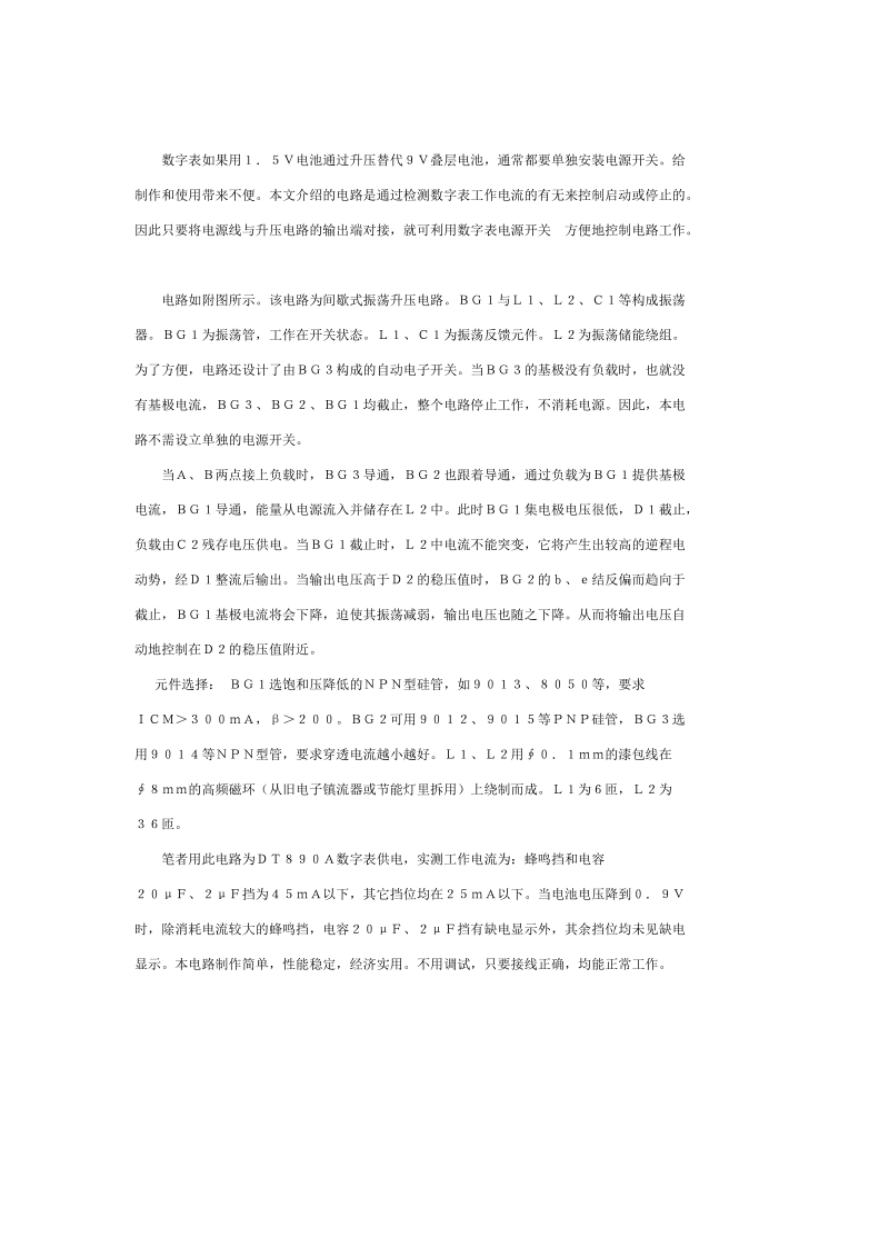 1.5v自关断数字表升压电源.doc_第1页