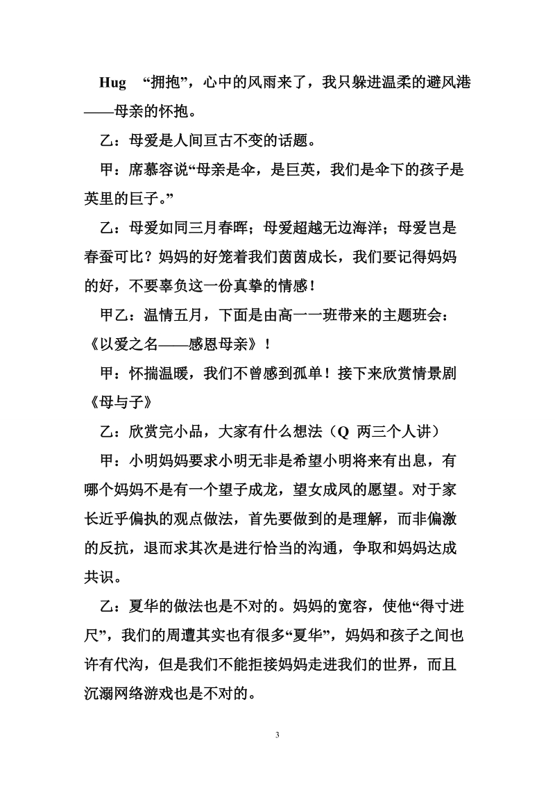 母爱主题班会 “以爱之名——悟母爱”班会.doc_第3页