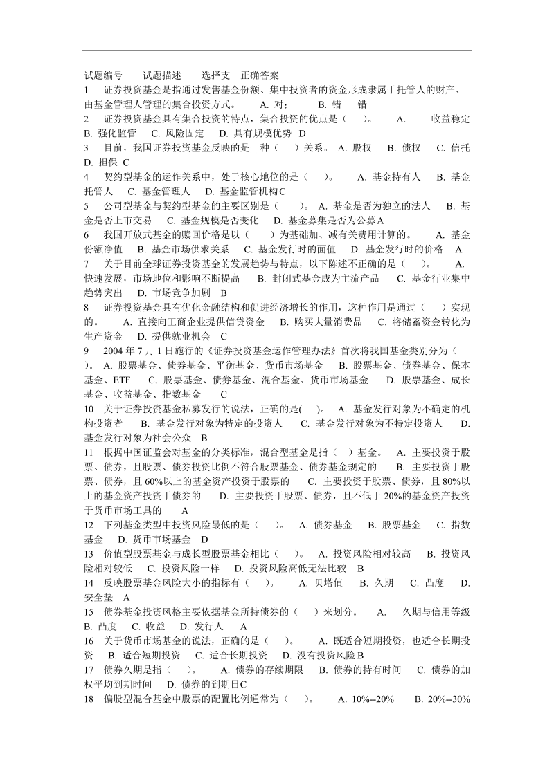 2011年3月证 券投资基金真题.doc_第1页