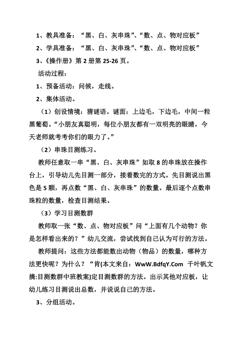 目测数群中班教案.doc_第3页