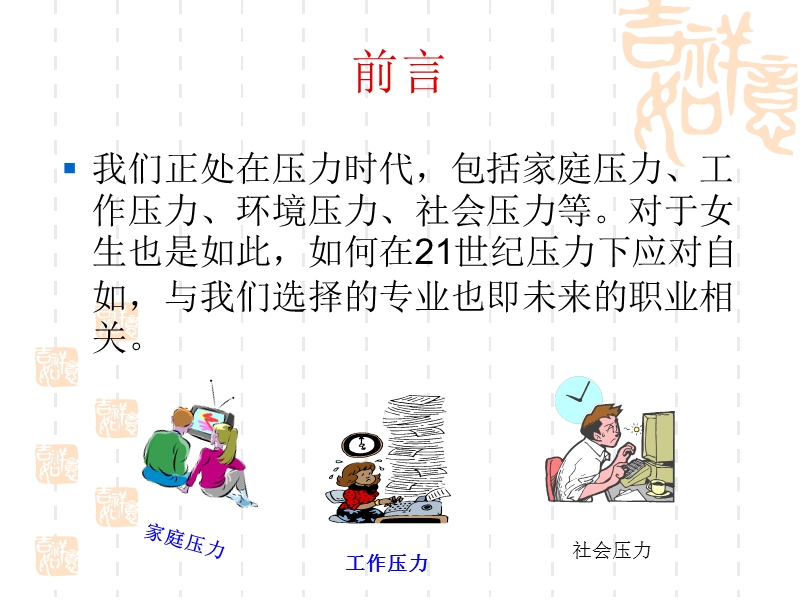 文科生学什么专业好就业_女生学什么专业好就业.ppt_第2页