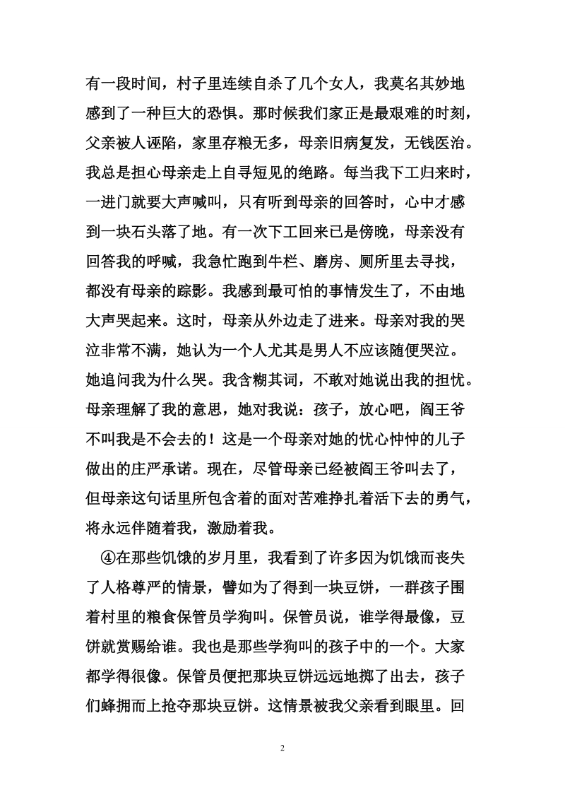 母亲(莫言)阅读答案.doc_第2页